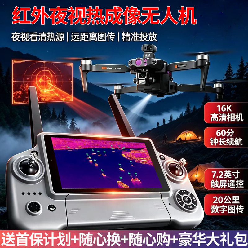 5t Industry Version Infrared Night Vision Thermal Imaging Drone for Professional Aerial Photography with High-Definition 20-Kilometer Ultra-Long-Range Payload Delivery 5t Industry Version Infrared Night Vision Thermal Imaging Drone for Professional Aerial Photography with High-Definition 20-Kilometer Ultra-Long-Range Payload Delivery