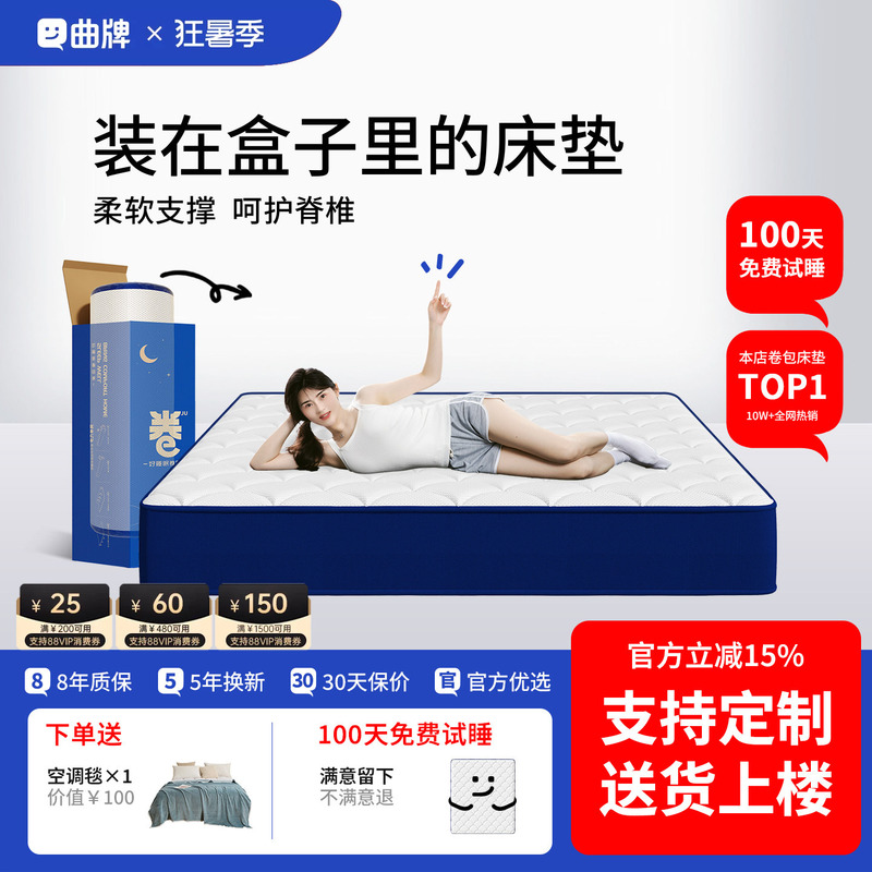 Memory Foam Latex Roll-Packed Box Spring Mattress, Compressed Ten-Pack for Home Use in the Bedroom, Brand-Name Soft and Hard Mattress