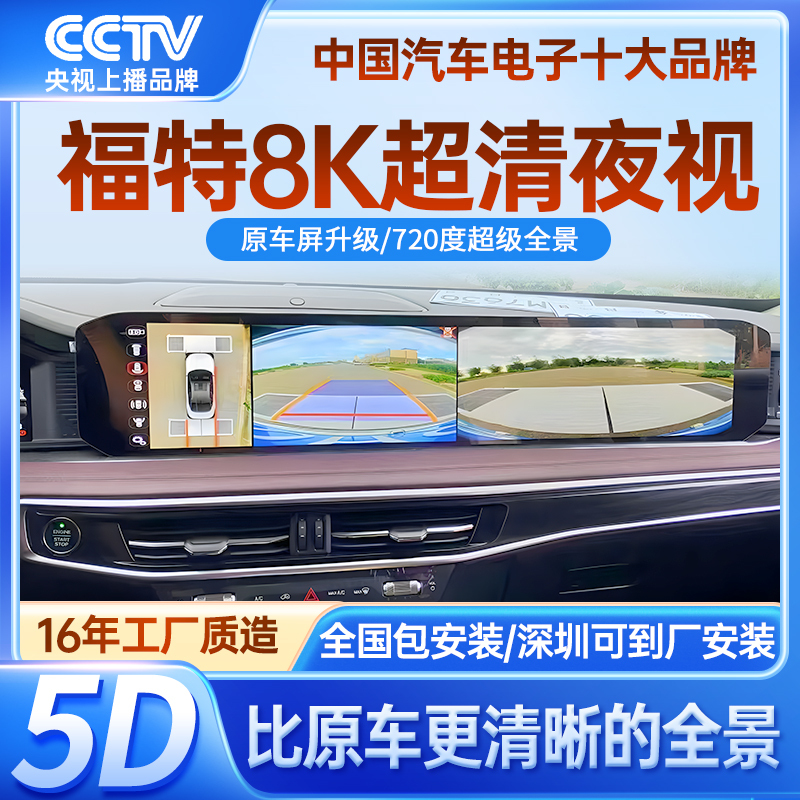 Specialized Upgrade for Ford Mondeo, Edge, Explorer, Evos, Escape, and Focus 360 Panoramic Image Original Factory Screen
