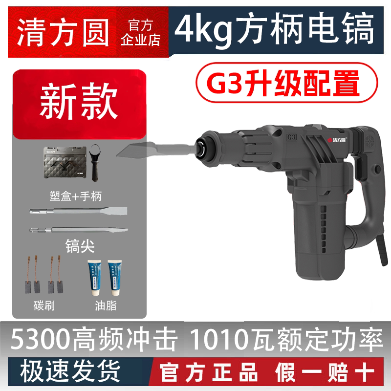 Qingfangyuan G3 High-Power Professional-Grade Electric Chisel for Slotting, Water and Electricity Blasting, Multi-Functional Chiseling Tool Qingfangyuan G3 High-Power Professional-Grade Electric Chisel for Slotting, Water and Electricity Blasting, Multi-Functional Chiseling Tool