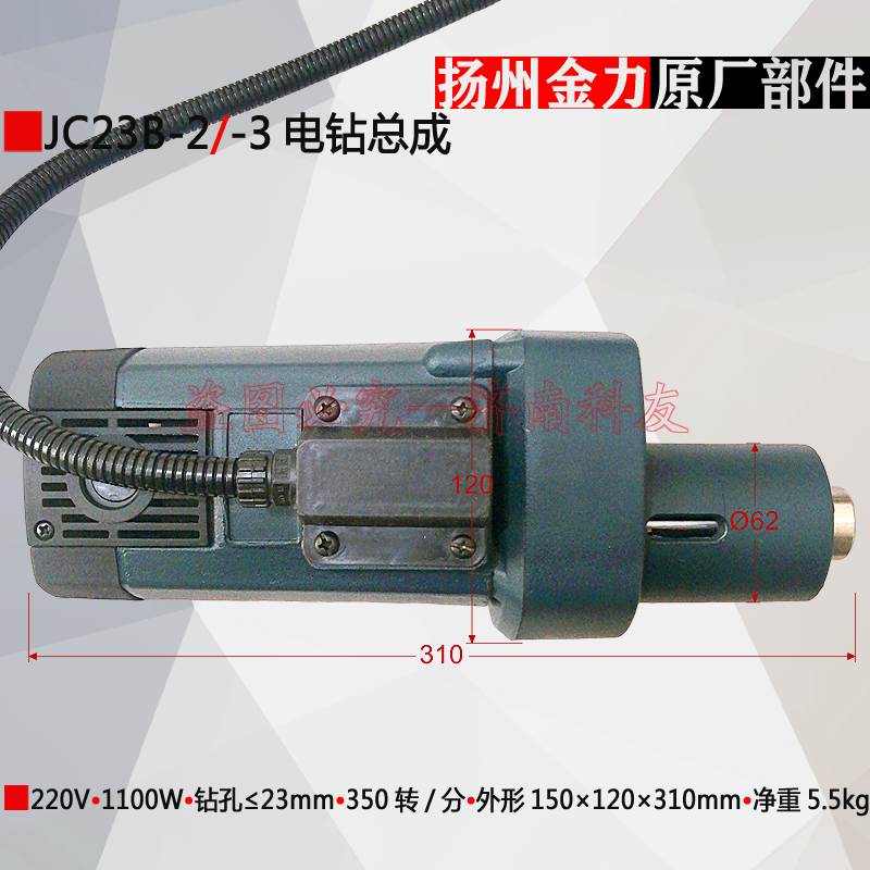 Yangzhou Gold Force JC23B-2 Magnetic drill motor JC23B-3 Magnetic seat drilling motor electric drill 220V1100W350 U-turn-Taobao