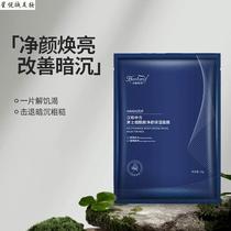 pS Niacinamide Purifying Moisturizing Mask for men brightens skin controls oil deeply hydrates and improves dullness