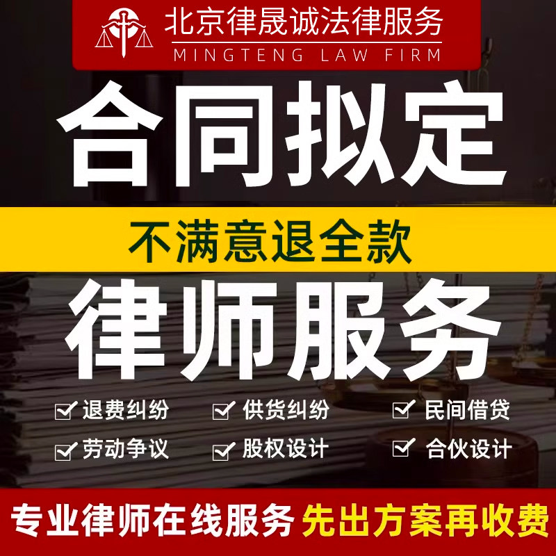 Contract Elaboration Cooperation Agreement Partners Agreement Legal Advice Lawyer Letter Company Equity Contract Franchise Contract-Taobao