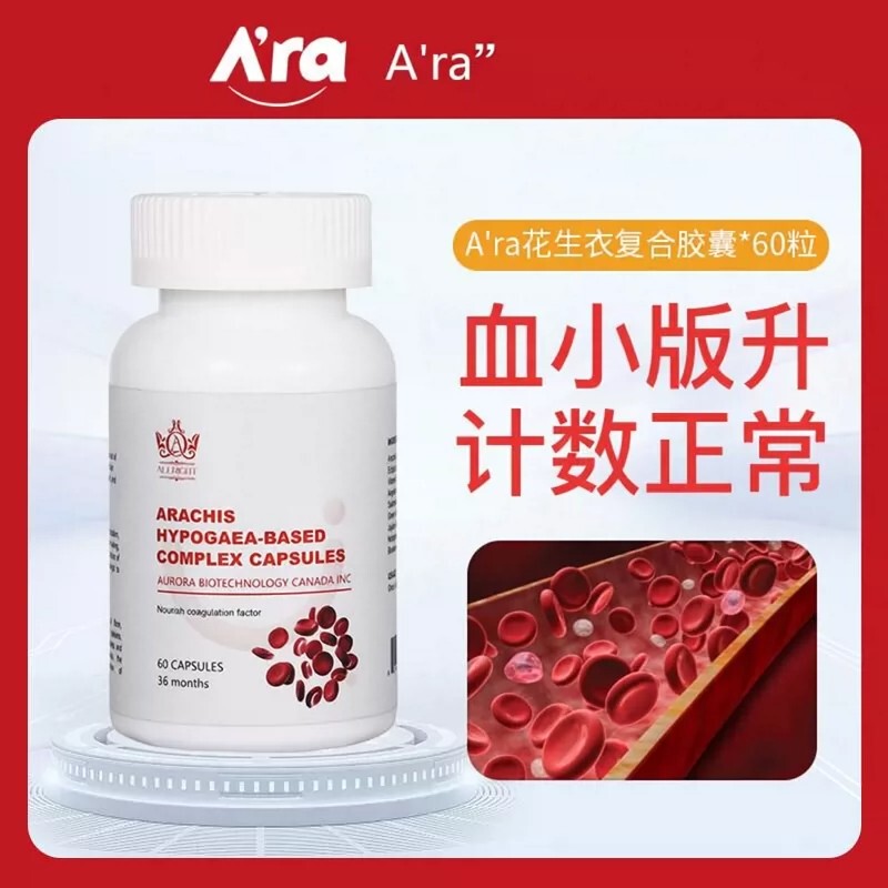 Canadian Imported Ara Peanut Shell Complex Capsules Platelet Growth Factor Supplement for Blood and Anemia Canadian Imported Ara Peanut Shell Complex Capsules Platelet Growth Factor Supplement for Blood and Anemia