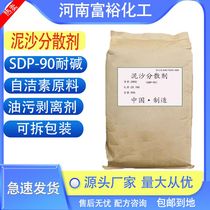 Sediment dispersant SDP-30 oil stain stripping alkali-resistant self-cleaning raw material one bag 50 catties