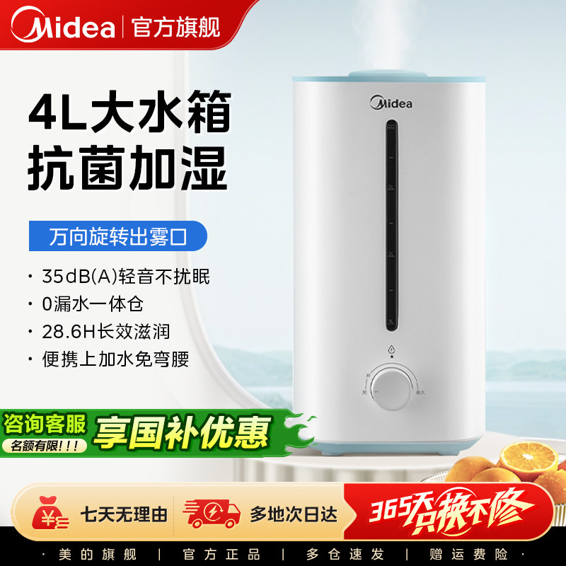 美的家用加湿器卧室客厅轻音孕妇婴儿大雾量大容量深度抗菌D