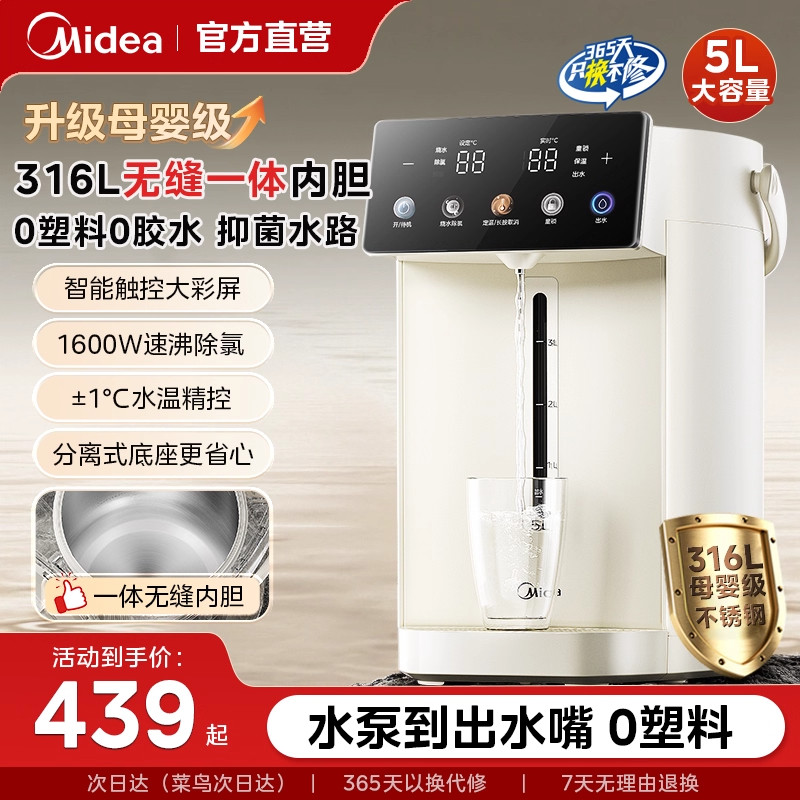 美的电热恒温水壶智能5L大母婴级电热水瓶316L家用保温一体饮水机