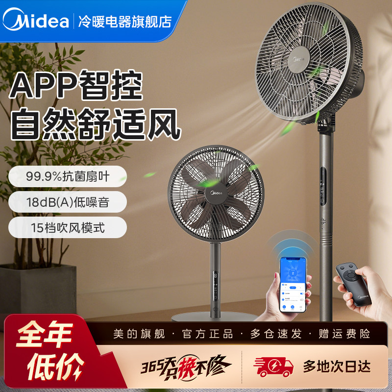 美的幸运草安睡电风扇落地扇家用轻音智能APP遥控卧室2025新款1C