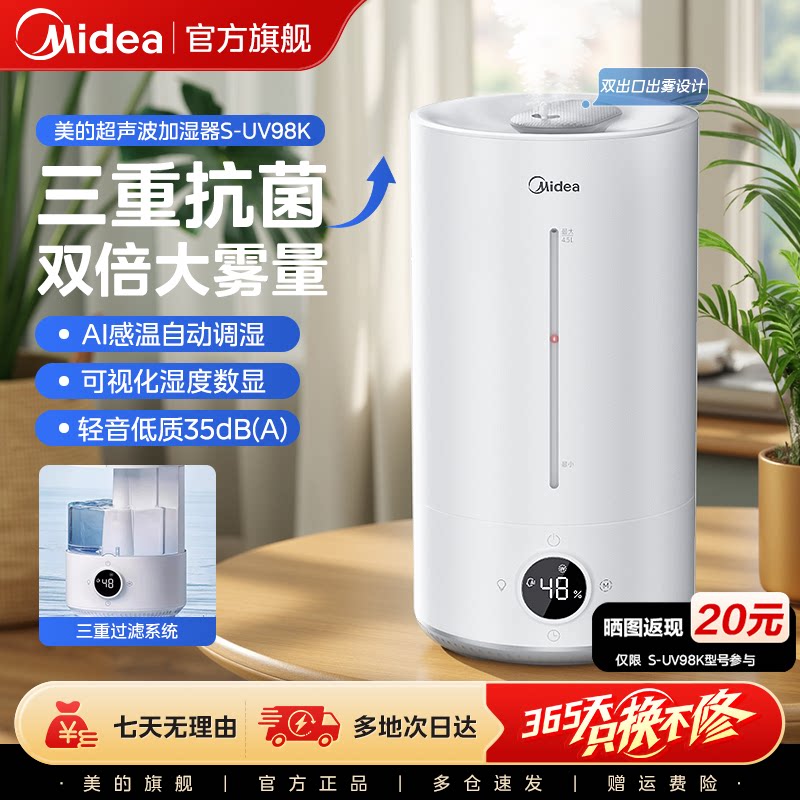 美的小型加湿器家用静轻音除菌卧室客厅孕妇婴儿空调房大喷雾量款