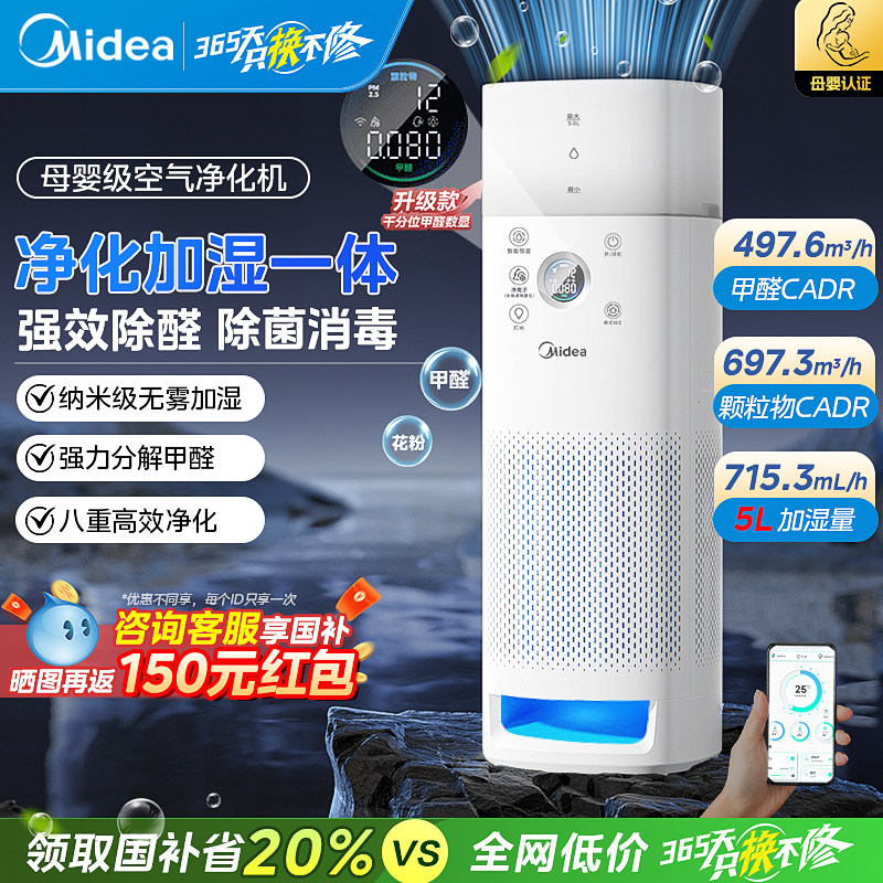 美的空气净化器家用加湿医护级除甲醛除菌宠物吸烟小型净化机旗舰