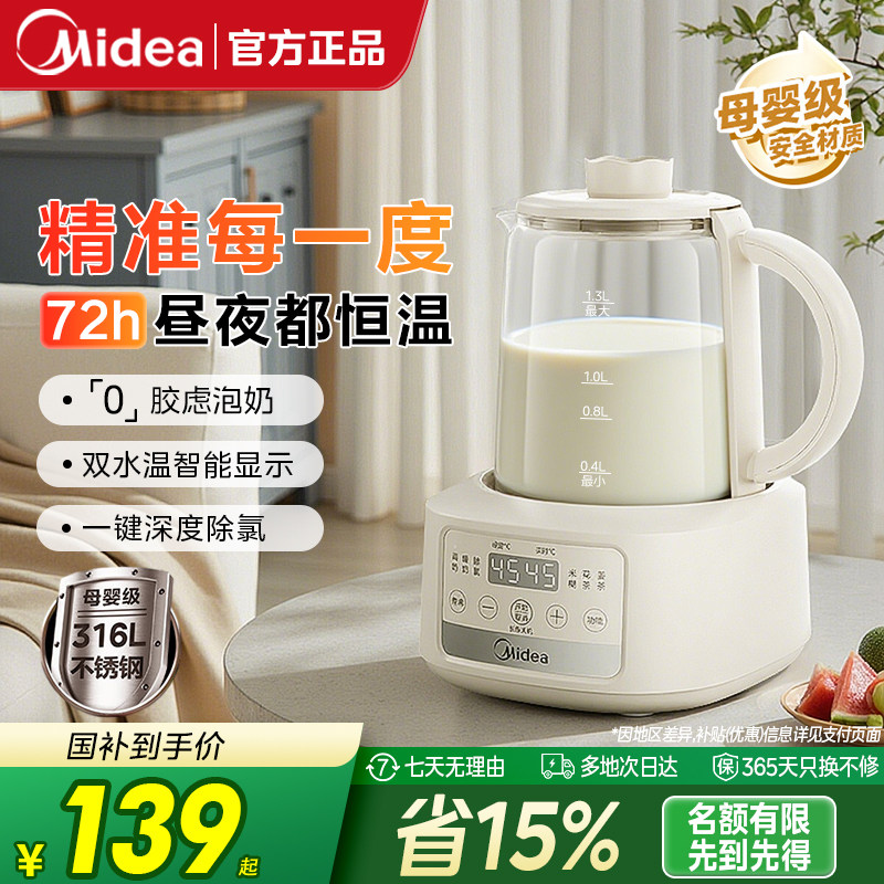 【国家补贴15%】美的小皇冠家用全玻璃恒温水壶母婴儿专用调奶器