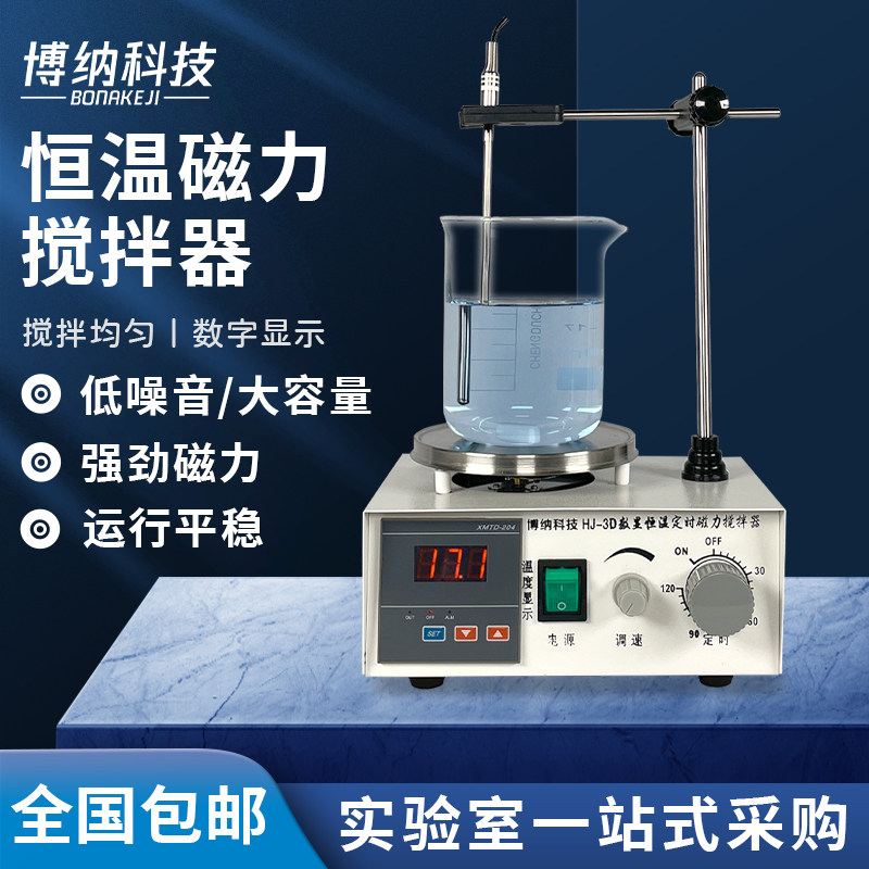 实验室磁力搅拌器78-1加热恒温电磁小型数显磁力搅拌机85-2型控温