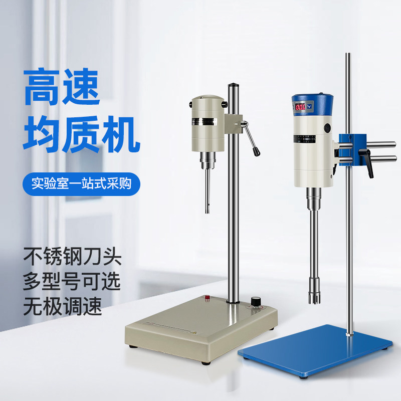 FJ200/200SH/300SH数显高速分散均质机乳化匀浆机搅拌器匀浆机