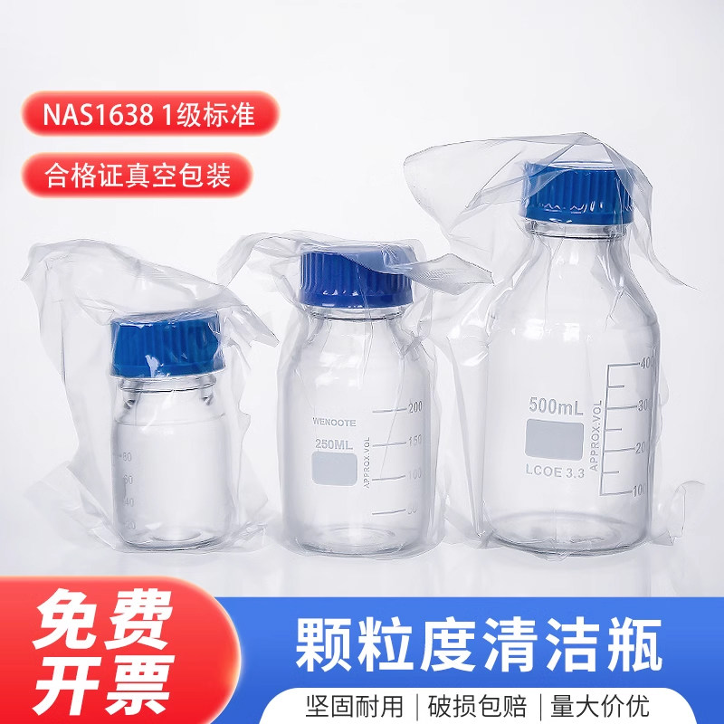 颗粒度取样瓶NAS1638 1级颗粒度专用取样瓶污染度可配套各类油液污染取样颗粒检测清洁度分析取油液取样器
