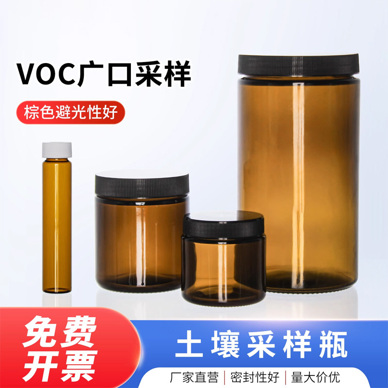 土壤分装样品瓶  棕色玻璃土壤采样瓶 茶色广口避光瓶  土壤取样瓶   100/250/500/1000ml 茶色直口试剂瓶