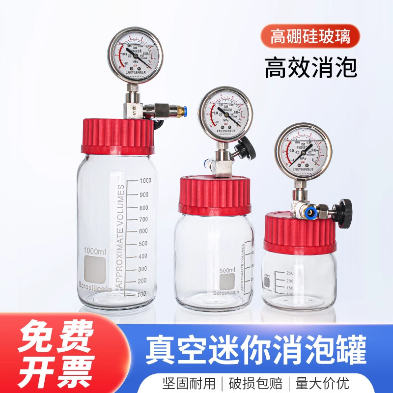 实验室保存样品防氧化罐250ml500ml1000ml迷你消泡罐小巧易便捷真空罐AB滴胶真空泵抽气脱泡  真空试剂瓶