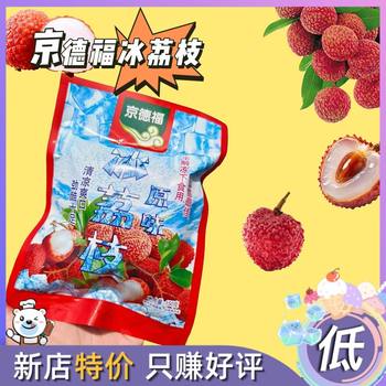 10 bags full box jingdefu ice lychee shipped at room temperature, cool summer frozen leisure ready-to-eat fruit 30 bags 150g
