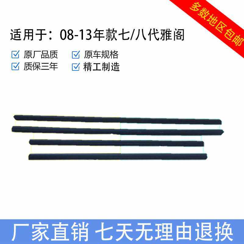 Adapted flying Feng Yateng Fan Yateng CRV Sikhi XRV Song Poetry Chart Glass Inner Waterproof Sealing Adhesive Strip-Taobao