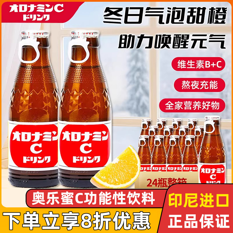Imported Oronamin C Functional Drink, Vitamin Supplement, Popular Sports Energy Drink, Whole Box
