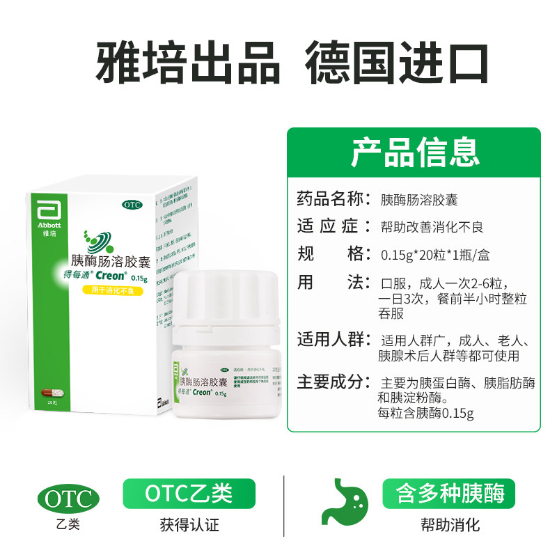 原研进口雅培得每通胰酶肠溶胶囊:改善消化,全家共享健康秘籍🌿-肠胃用药-淘宝百科网