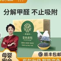 High-end direct selling hope tree activated carbon formaldehyde removal new house deodorization home decoration formaldehyde absorption and air purification