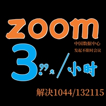 ZOOM帐号网络云会议国际专业商业版账号注册登录无1044 13215问题