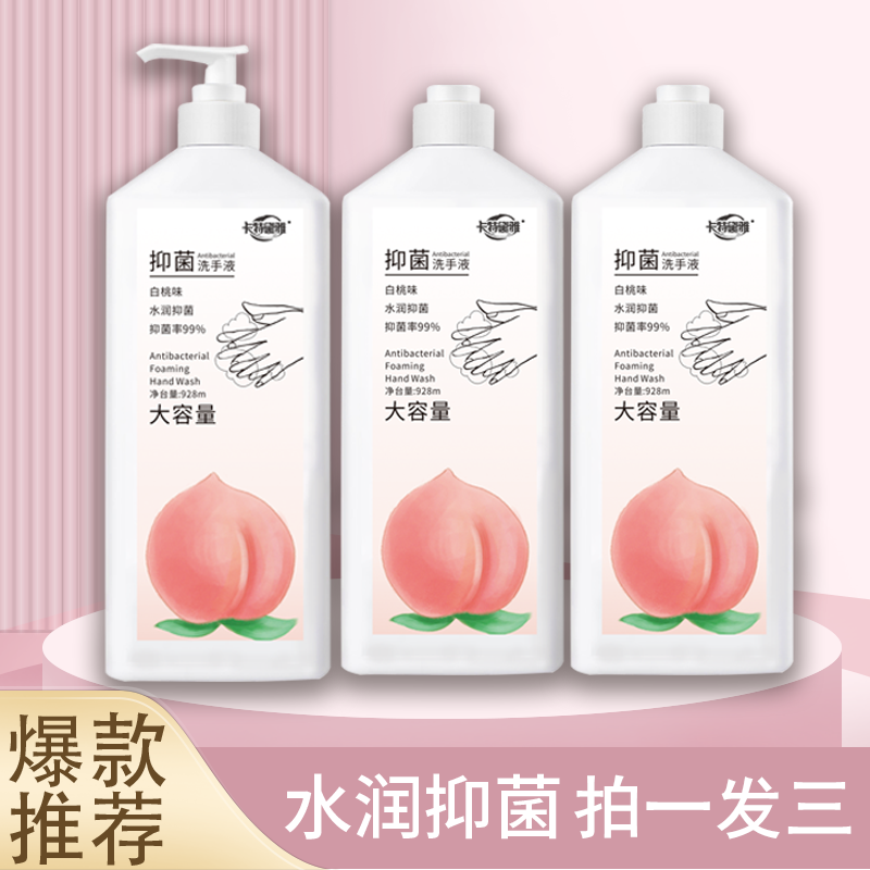 卡特黛雅洗手液家用抑菌清洁928mlX3