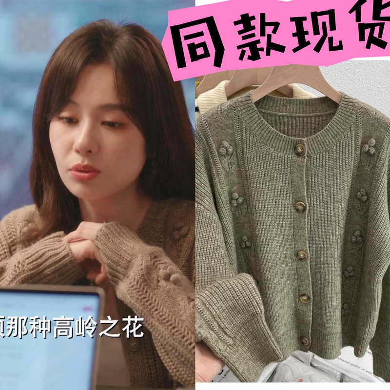 You Are the Latecomer to the Joy: Zheng Huizi and Ruan Yu's Same Style Knitted Cardigan, Vintage Lazy Sweater Jacket Top