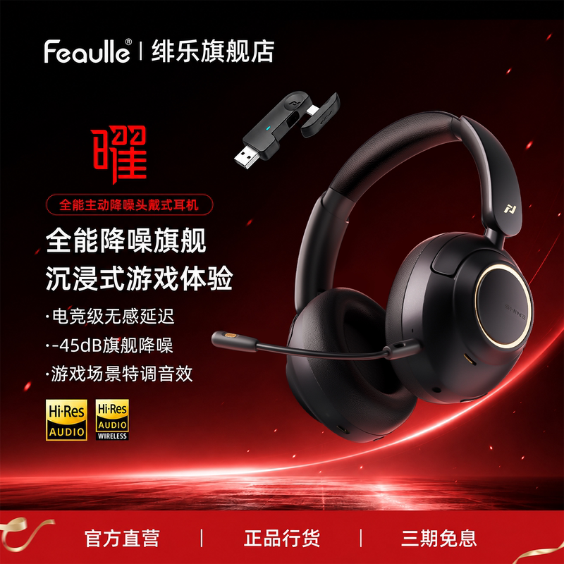 Feileyao Over-Ear Wireless Bluetooth Headset for Gaming with Active Noise Cancellation, Hifi Headset, Desktop 2.4g Four-Mode
