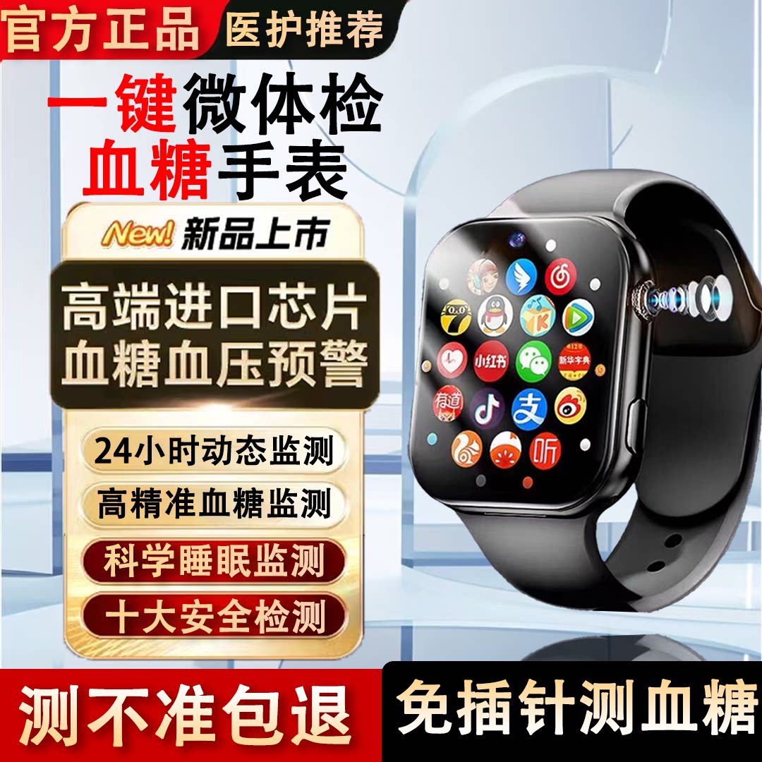 【顺丰次日达】精准度99%健康智能手表血糖血压血脂尿酸监测