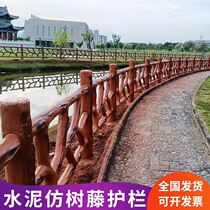 Cement imitation wood guardrail river scenic park railing outdoor riverside imitation tree rattan guardrail concrete fish pond fence
