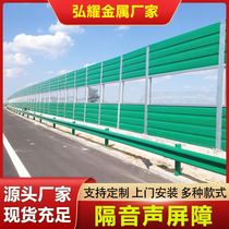Highway soundproof wall panel noise barrier highway metal translucent soundproof board noise reducer soundproof guard board