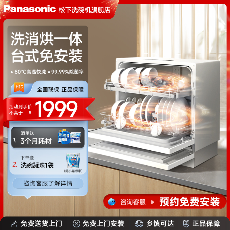 パナソニック 食器洗い機 全自動 家庭用 小型 卓上 設置無料 5台セット 高温殺菌乾燥消毒 2代目 H1D