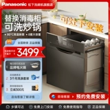 Smart Smart Smart Dishamewore Panasonic встроена в домохозяйство в ящике 8 комплектов, установленных под плитой с дезинфекцией и стерилизацией.