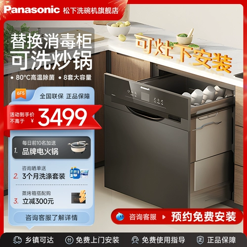 Smart Smart Smart Dishamewore Panasonic встроена в домохозяйство в ящике 8 комплектов, установленных под плитой с дезинфекцией и стерилизацией.