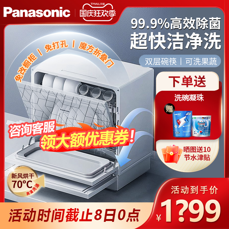 panasonic Panasonic Dishwasher Fully Automatic Home Small Desktop Free Installation Flagship 5 Germicidal Brush Bowl-Taobao