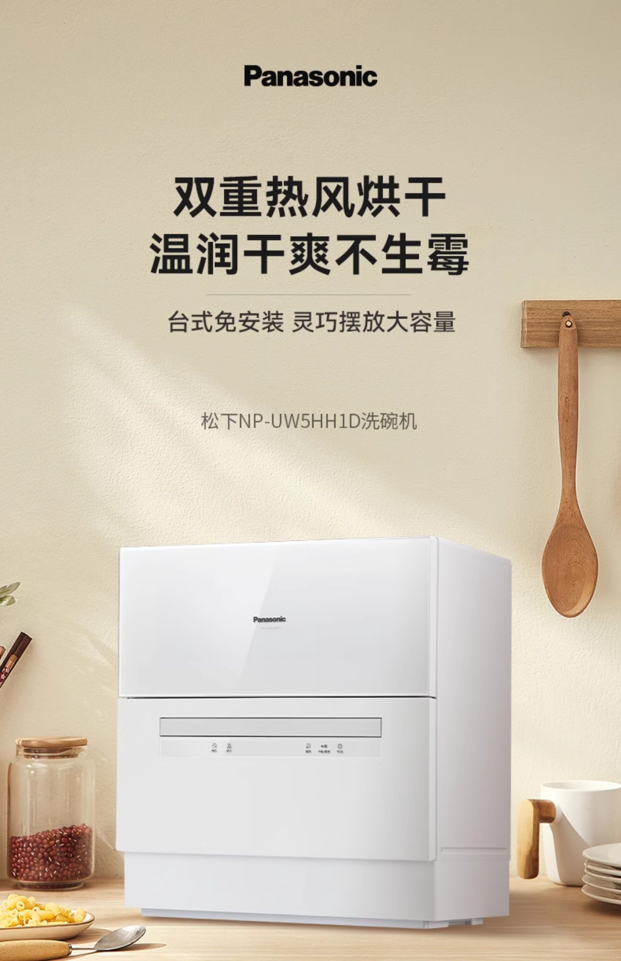 松下免安裝小型臺(tái)式洗碗機(jī)
