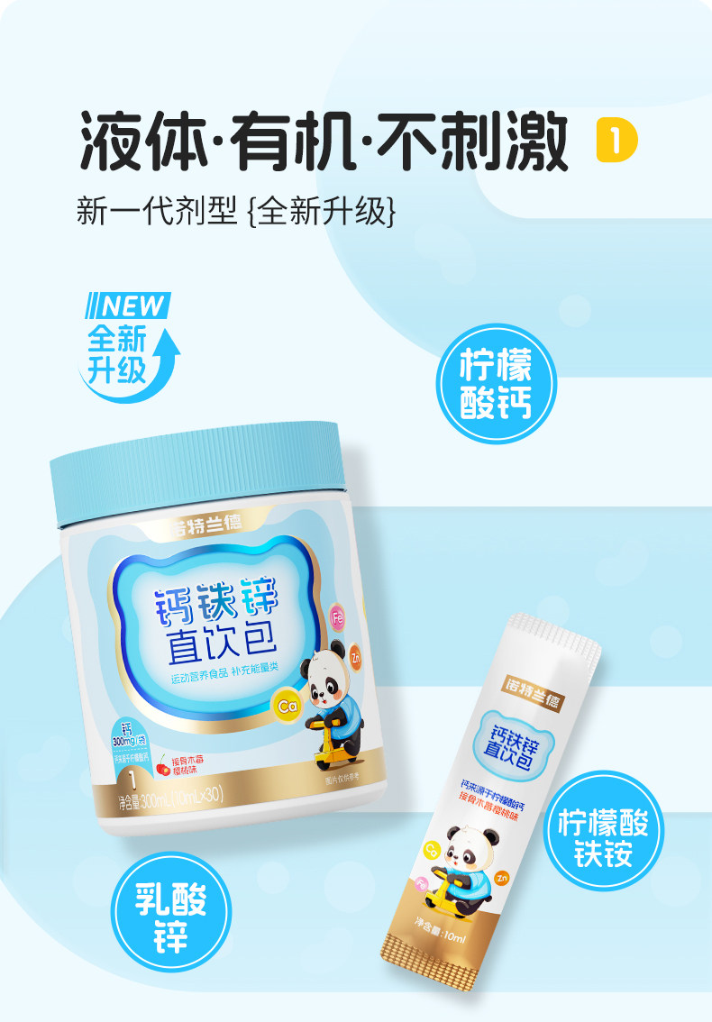 【中國直郵】 諾特蘭德 液態鈣鐵鋅兒營養包成長補非賴氨酸鎂童口服液 櫻桃口味10毫升*30條/桶