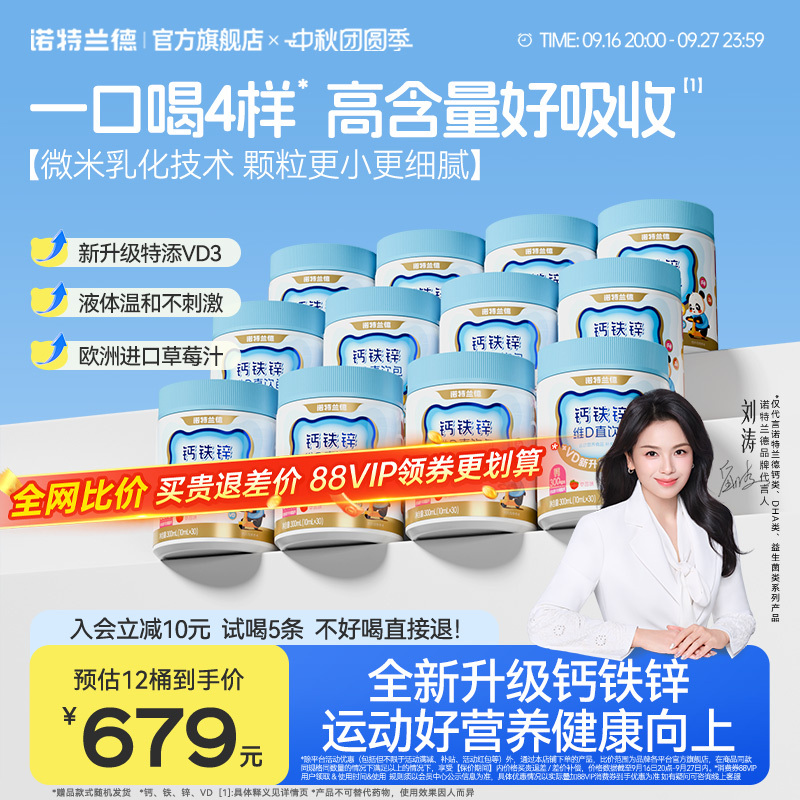 [Exclusive to Store Broadcast] Nutrland Liquid Calcium Iron Zinc Vd3 Direct Drink Pack Official Flagship Store for Sports Youth