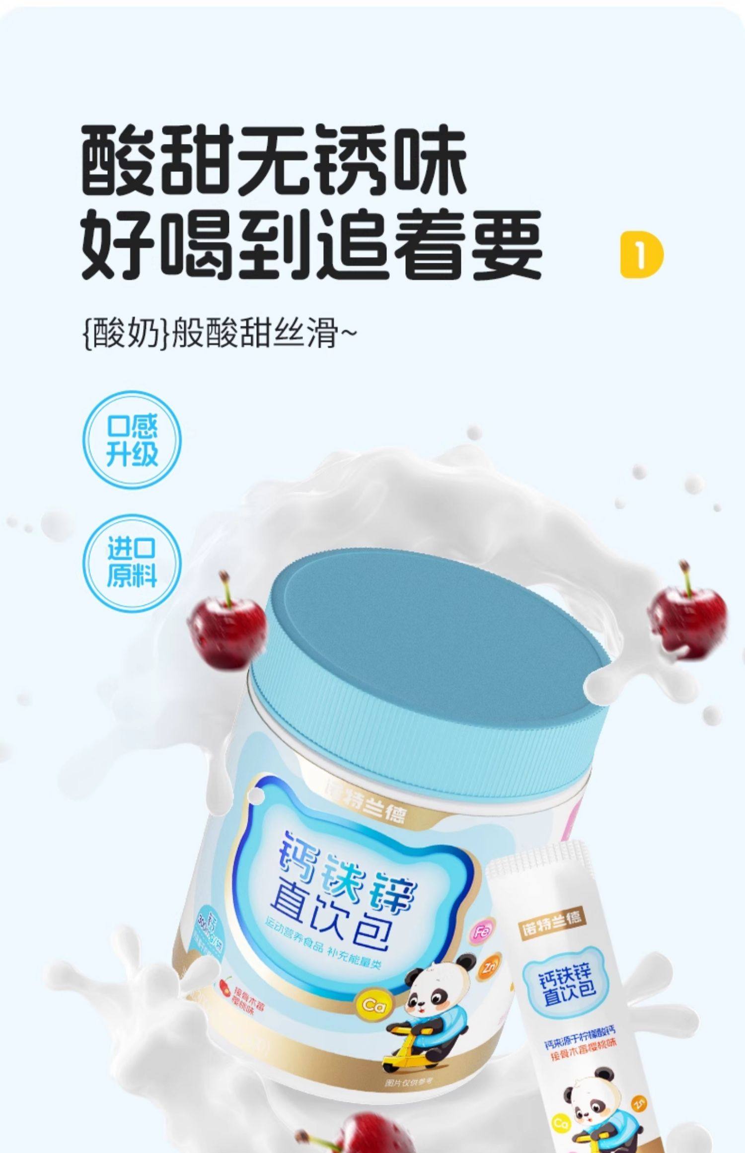 【中國直郵】 諾特蘭德 液態鈣鐵鋅兒營養包成長補非賴氨酸鎂童口服液 櫻桃口味10毫升*30條/桶