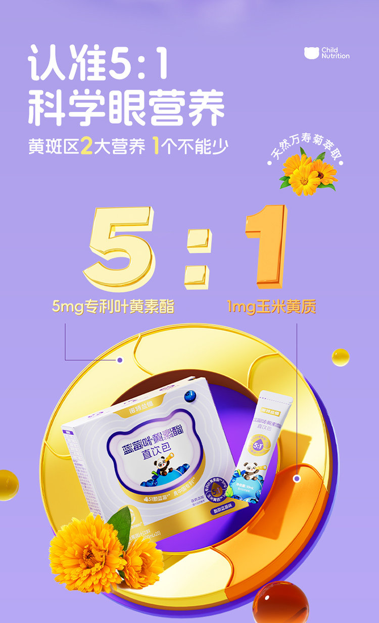 【中國直郵】 諾特蘭德 藍莓葉黃素酯直飲包 正品 兒童青少年非近視護眼 10毫升*20條/盒