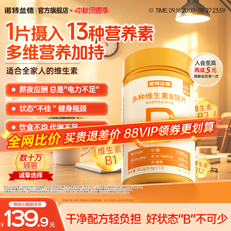 Notland Multivitamin B Complex Vitamin B2 B6 B12 Chewable Tablets B1 Taurine Genuine Product Notland Multivitamin B Complex Vitamin B2 B6 B12 Chewable Tablets B1 Taurine Genuine Product