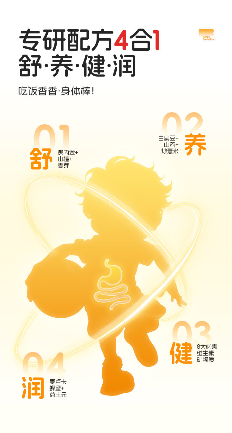 【中國直郵】 諾特蘭德 山楂雞內金鋅多維直飲包 兒童脾胃非雞內金片軟糖 10毫升*30條/桶