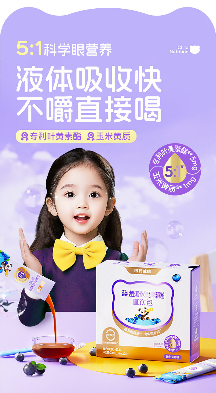 【中國直郵】 諾特蘭德 藍莓葉黃素酯直飲包 正品 兒童青少年非近視護眼 10毫升*20條/盒