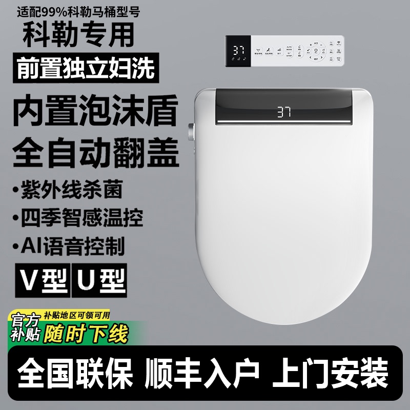 New Model Compatible with Kohler Smart Toilet Lid, Fully Automatic Flip-Up, Remote Control, Front-Facing Washing and Drying, Instant Heating, V-Shaped, U-Shaped