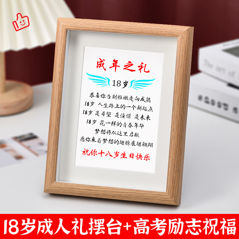 18Th Birthday Coming-Of-Age Ceremony Display Stand for Boys and Girls, Birthday Gifts, College Entrance Exam Inspirational Encouragement Souvenirs, Photo Frame Decoration, Growth Commemoration 18Th Birthday Coming-Of-Age Ceremony Display Stand for Boys and Girls, Birthday Gifts, College Entrance Exam Inspirational Encouragement Souvenirs, Photo Frame Decoration, Growth Commemoration
