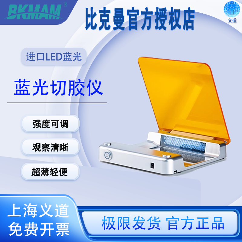 Blue Light Gel Cutting Instrument Laboratory Small and Lightweight Led Blue Light Gel Imaging Nucleic Acid Protein Ultraviolet Projector Blue Light Gel Cutting Instrument Laboratory Small and Lightweight Led Blue Light Gel Imaging Nucleic Acid Protein Ultraviolet Projector