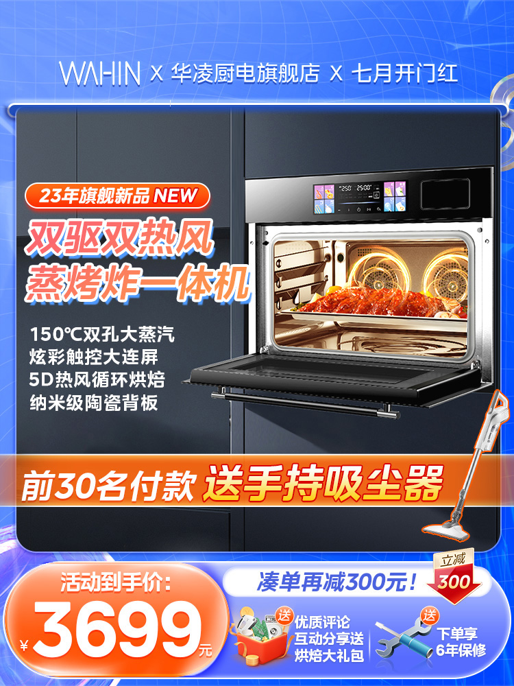 华凌HD800蒸烤一体机双热风嵌入式蒸烤箱家用蒸烤炸三合一