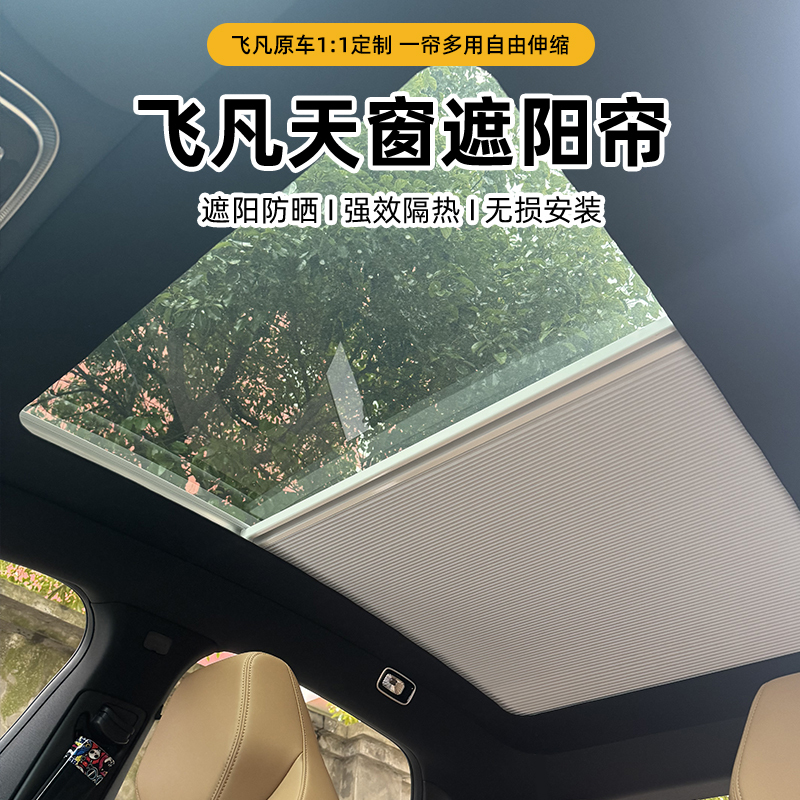 Suitable for Saic Feifan Fr7 Smart Electric Voice-Controlled Sunroof Retractable Sunshade Curtain, Heat-Insulating Folding Sunshade Curtain