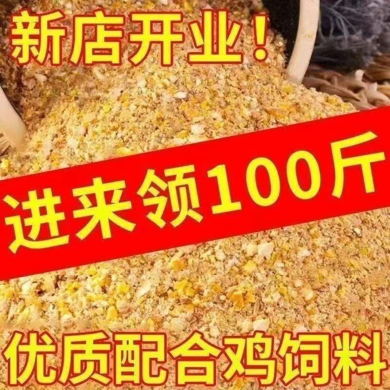100斤玉米粒碎喂鸡，轻松养出健康家禽！🌽